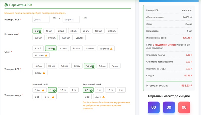 Онлайн-калькулятор стоимости PCB — быстрый расчет без регистрации